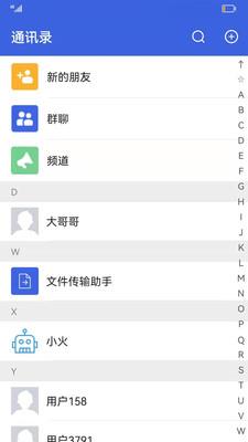 字来字往聊天  v1.0.0图3