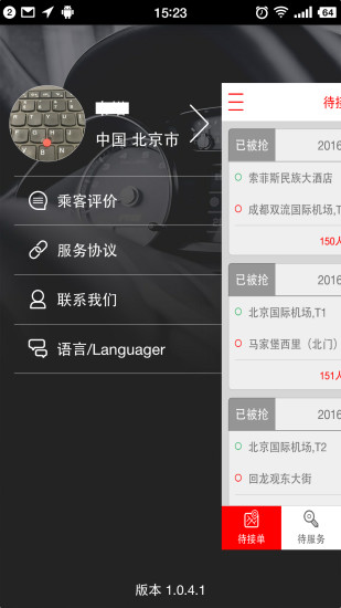 唐人接司机端  v1.2.2图3