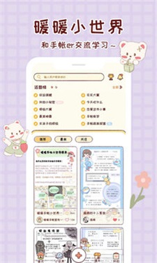 小麻薯电子手帐app下载贴纸素材免费  v1.1.0图1