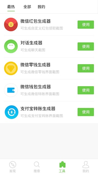 超级朋友圈  v1.1.2图2