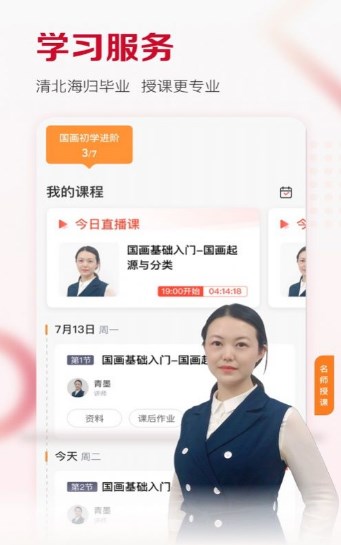 及象教育  v2.6.0图2