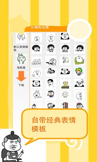 斗图表情制作器手机版  v2.2.1图2