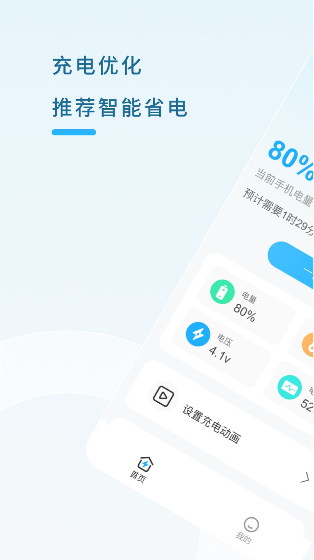 白驹电池管家  v1.0.1图3