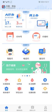 大连中山  v2.5.6图3