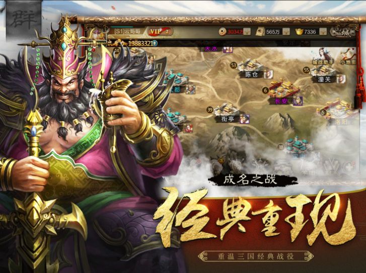 三国志之谋略为王  v1.0.0图1