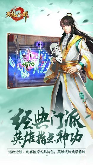 烈焰天龙八部  v1.0.0图3