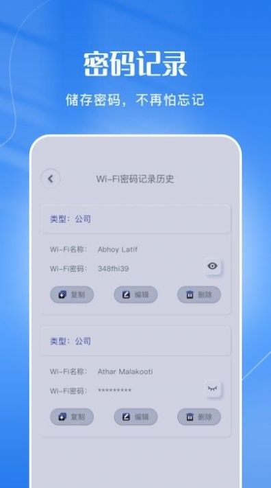 wifi连接管家  v1.2图3