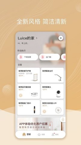 智慧联想  v2.6.3.0图3