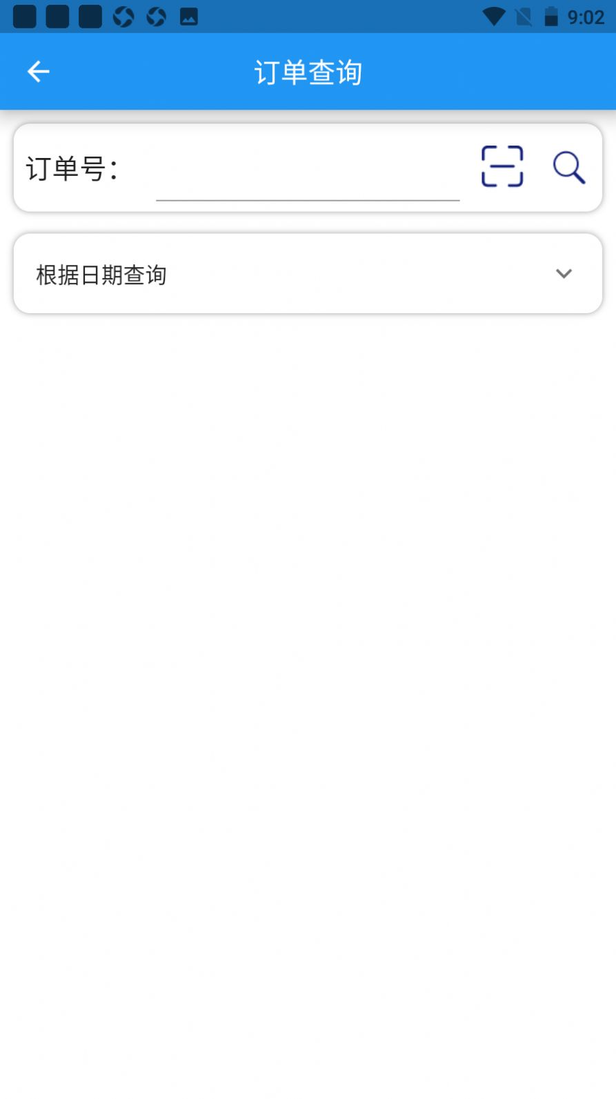 讯捷供应链  v1.0.8图2