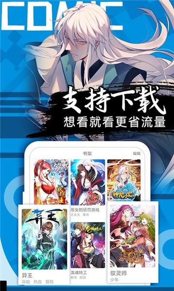 亚米漫画APP