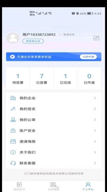 华峰电子签章  v1.0.0图2