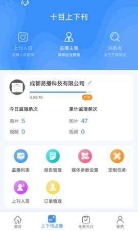 十目监测  v2.3.5图3