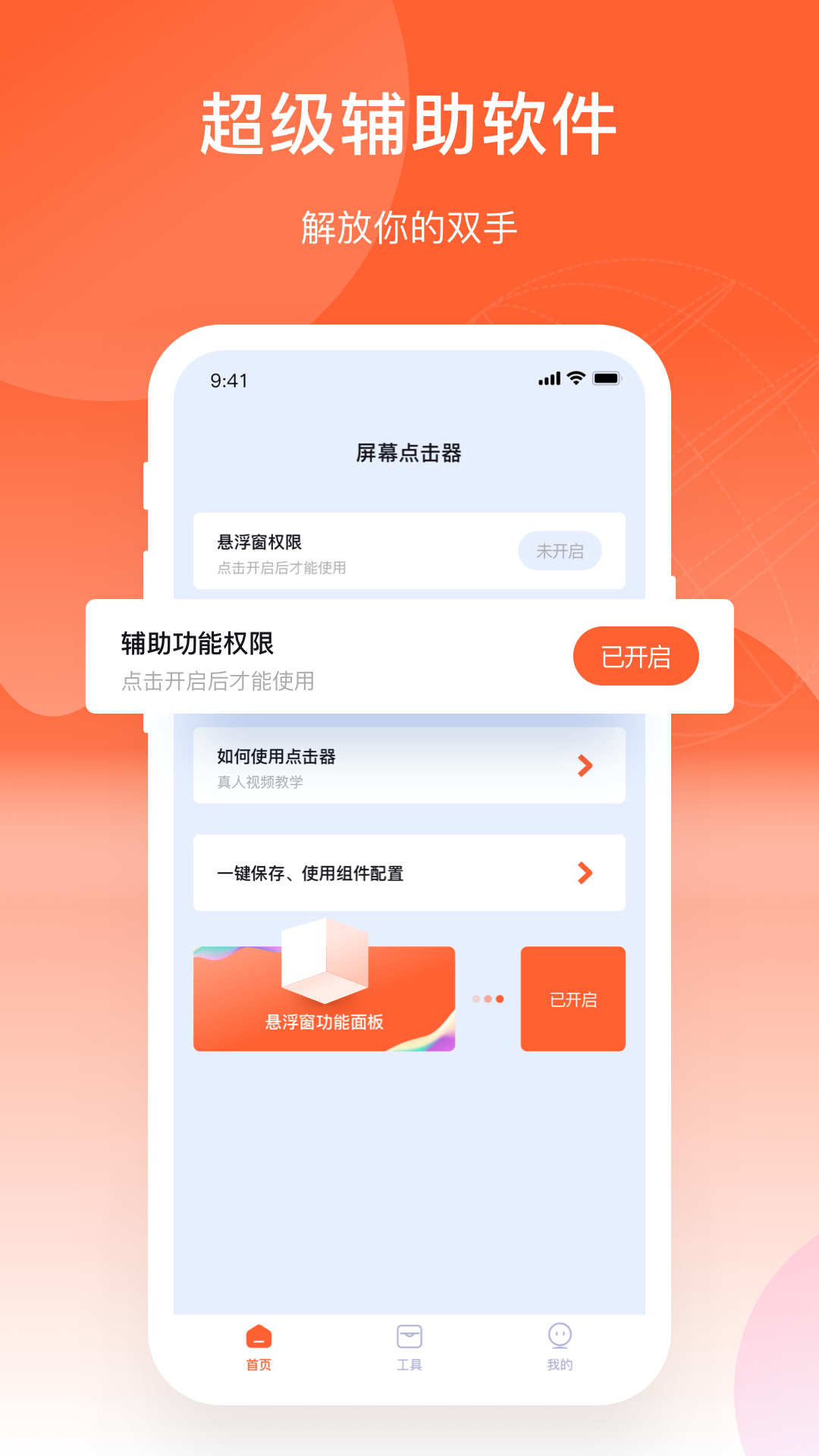 元气点击器  v1.0.1图2