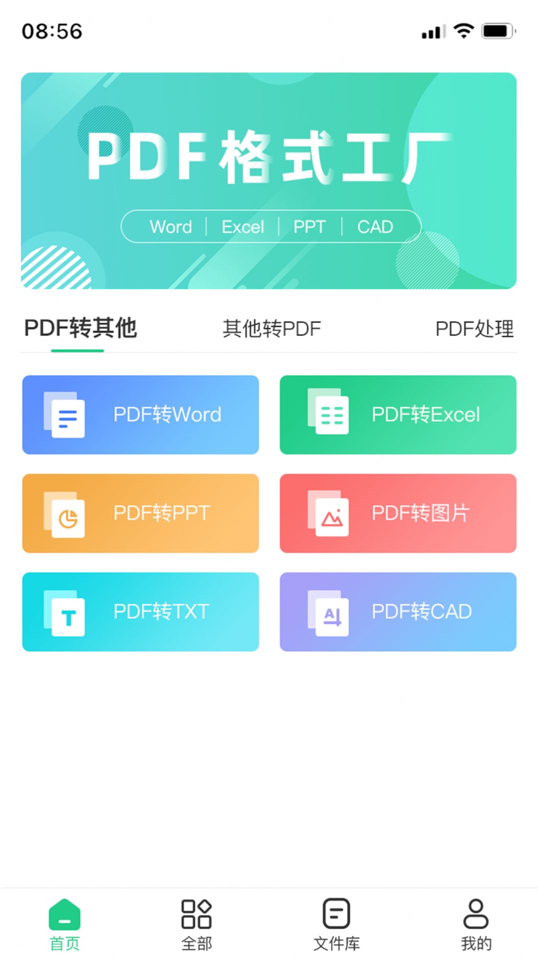 PDF格式工厂