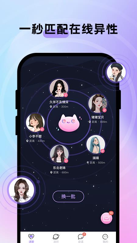 趣聊CP  v1.1.1图1