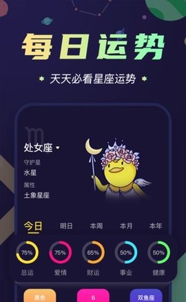 准鸭星座  v1.6.1图3