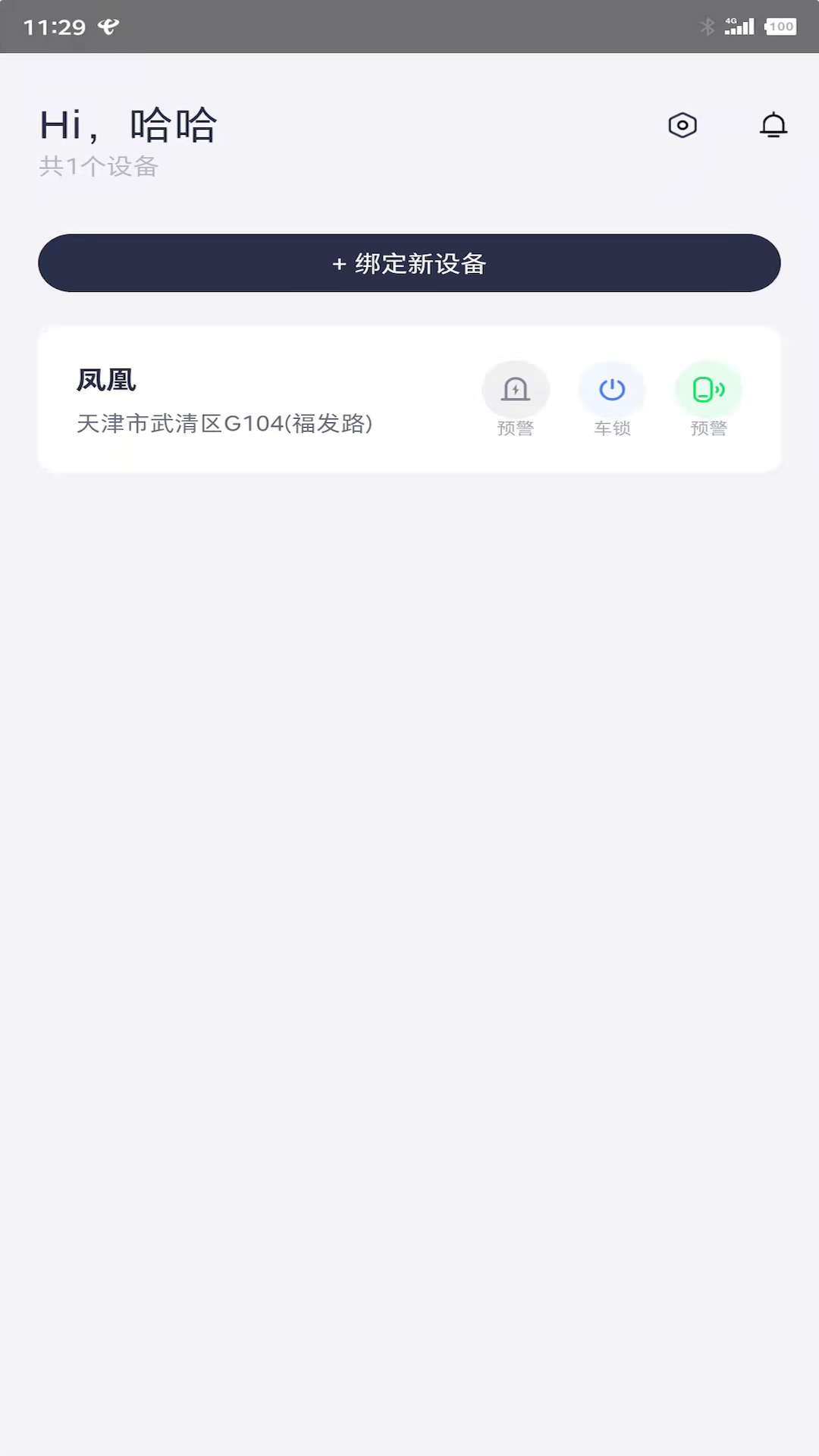 凤凰智能  v1.5.0图3