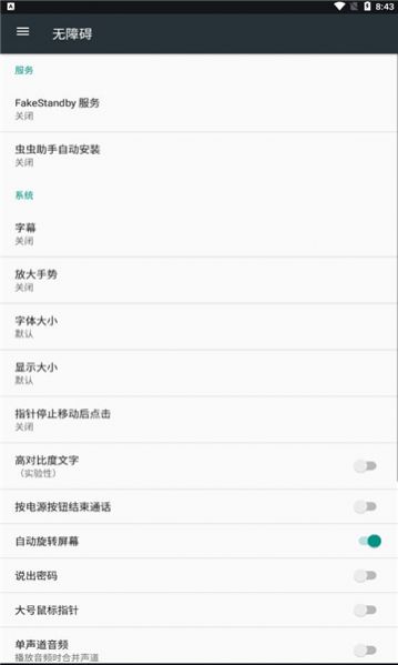 FakeStandby  v1.3.3图2