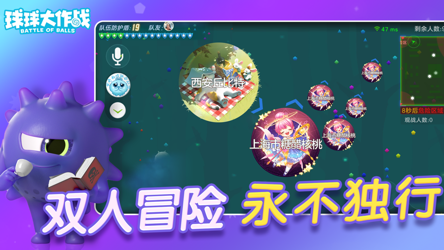 球球大作战破解版  v15.0.1图3