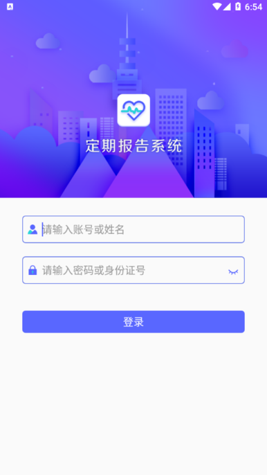 低保对象定期报告系统  v4.3.3图3