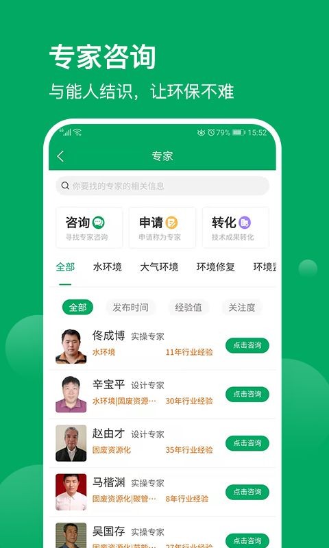 环保工匠  v1.2.9图3