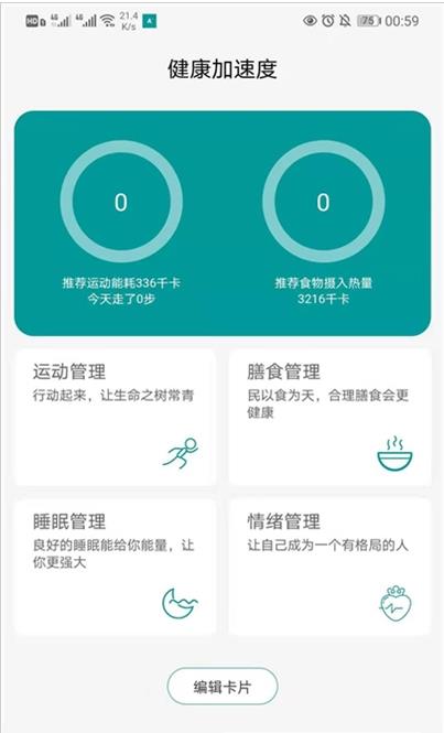 健康加速度  v2.1.3图3