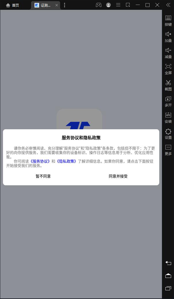 证测通咨询端  v1.0.19图3