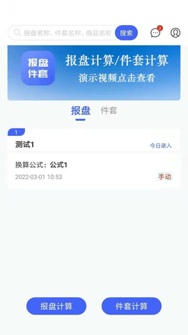 报盘计算器  v1.0.3图3