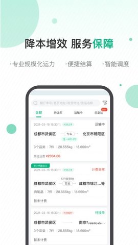 运荔枝货主版  v2.6.0图2