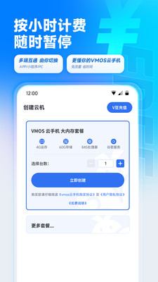 VMOS云手机  v1.0.0图2