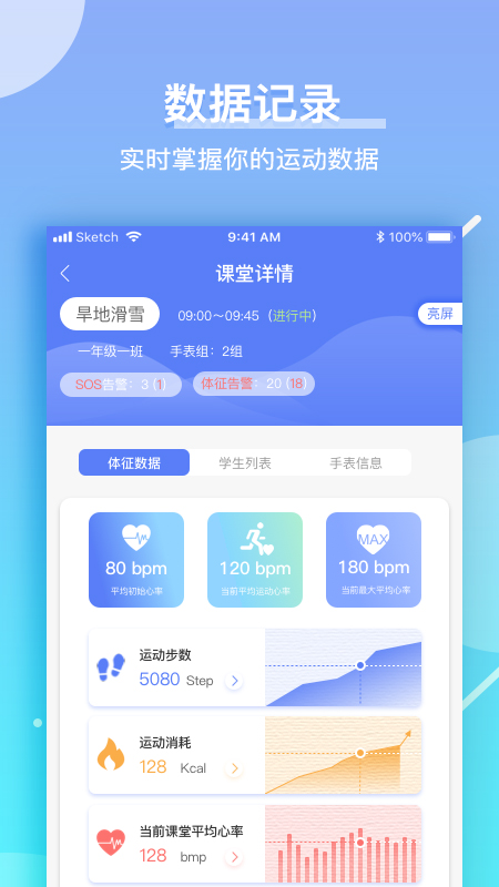 育能运动教师端  v1.3.3图2