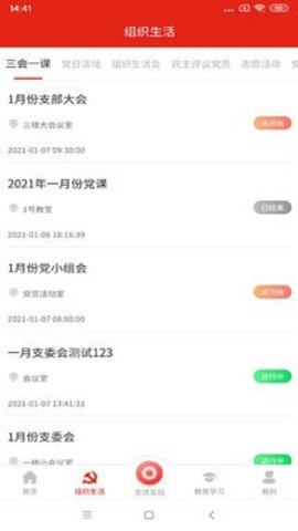 苏粮党建  v2.1.36图1