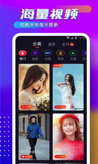 趣嗨来电秀  v1.0.1图3