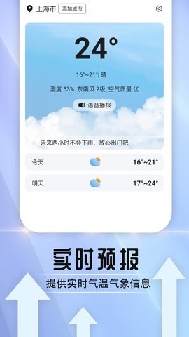 天气好伙伴  v1.0.0图1