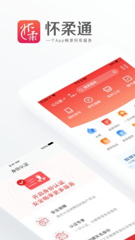 怀柔通  v2.1.0图1