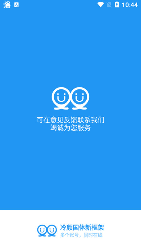 冷颜2.6框架下载安装  v9.2.1图2