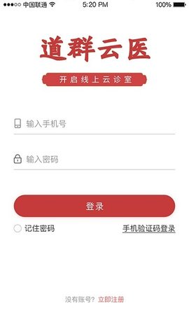 道群云医  v4.5.1图3
