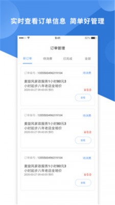 万泊商家端  v1.0.0图1