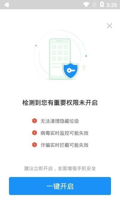 全能手机卫士  v1.0.0图1