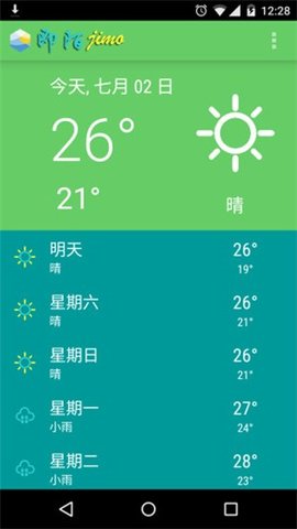 即陌天气  v1.0图1