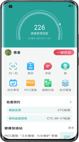 助康宝  v2.10.4图3