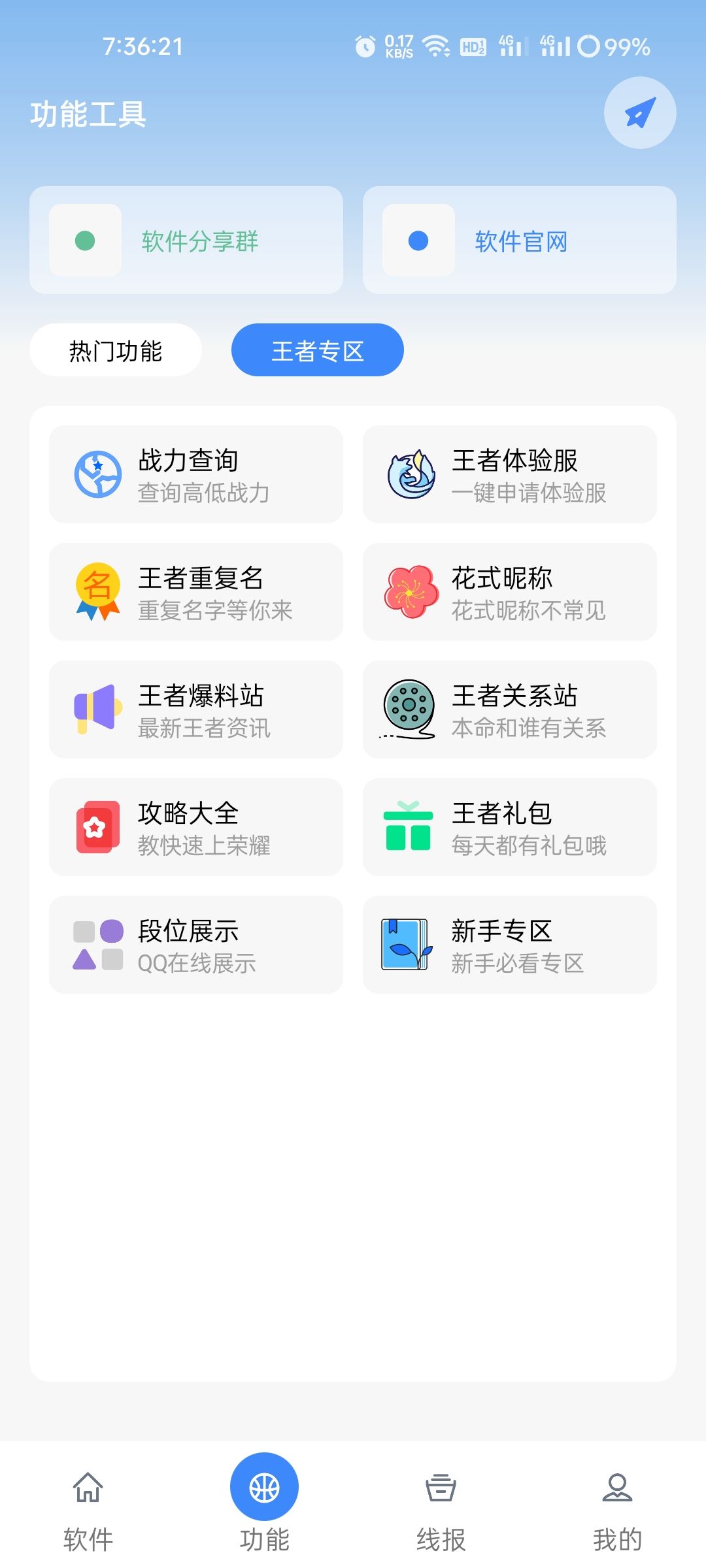 鬼鬼软件库3.2ios  v1.0图1