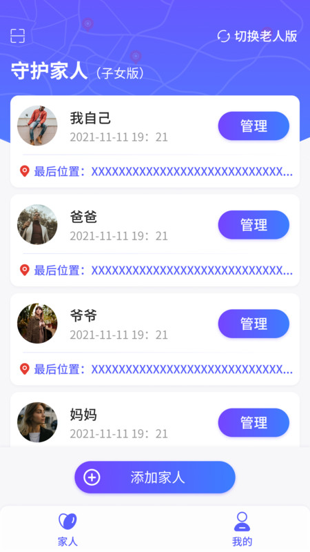 守护家人  v1.0图2