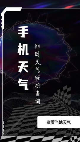 天气查询专业版  v1.0.0图3