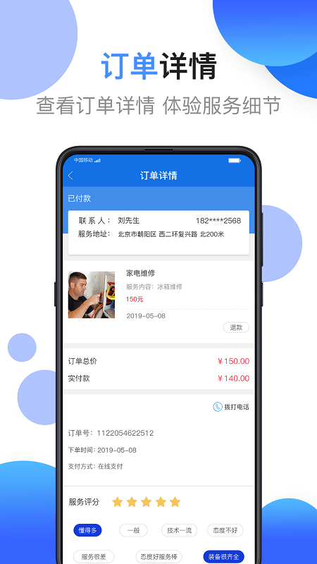 江湖工匠  v2.3.0.4图3