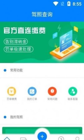 驾驶证分数查询  v1.0.0图3