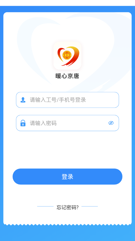 暖心京唐  v1.0.1图2