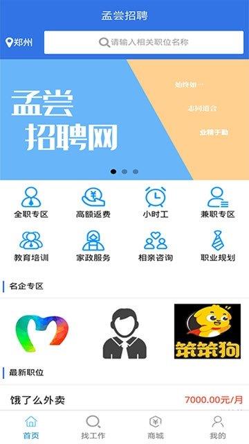 孟尝招聘  v1.2.0图3