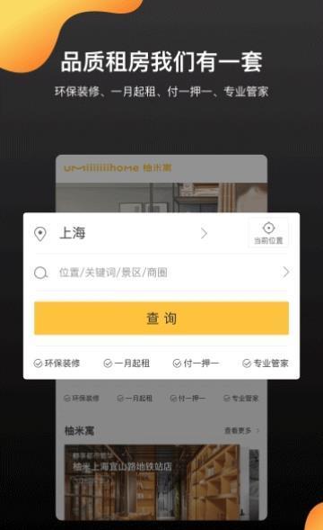 柚米租房  v1.0.0图3