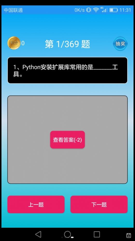 Python语言学习  v3.2.3图1